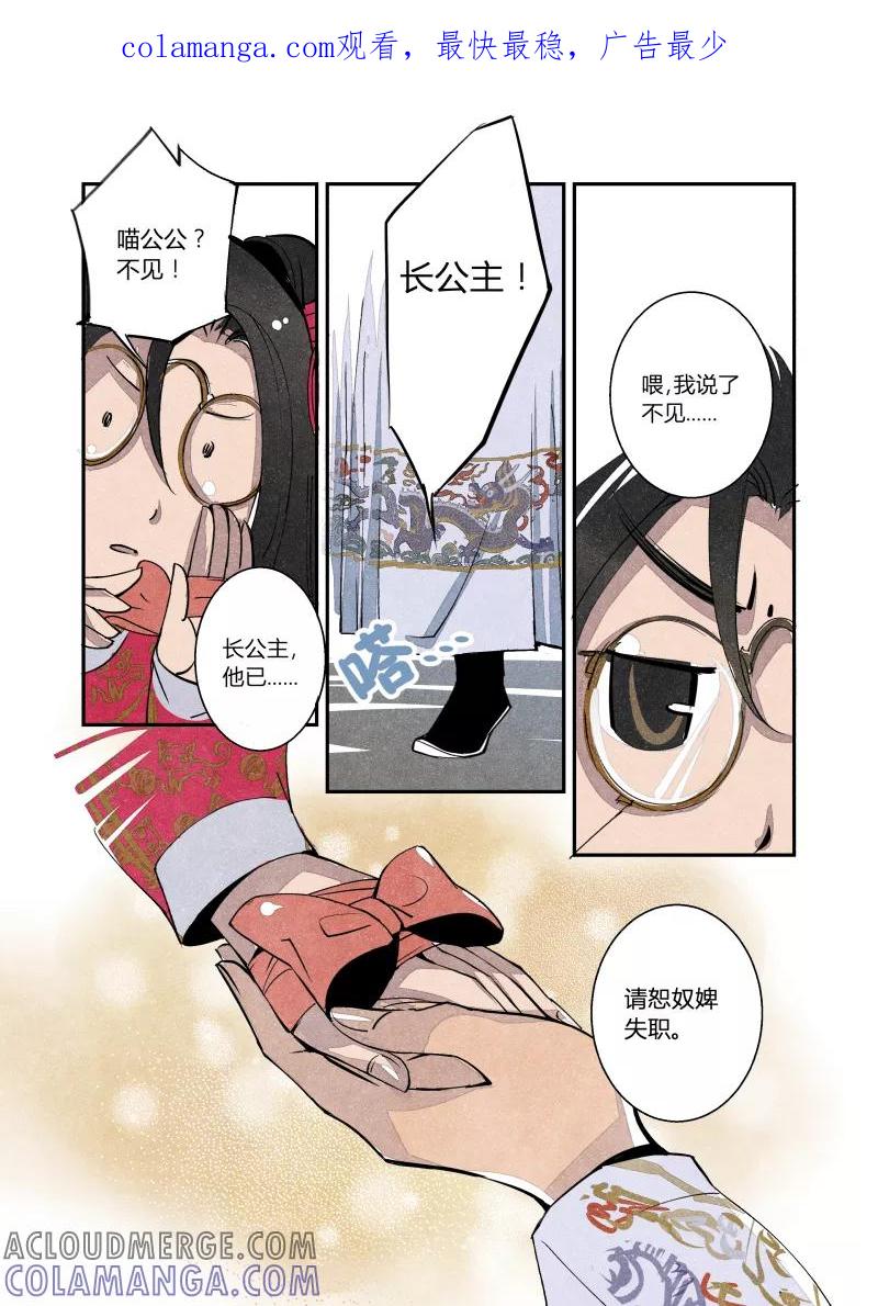 第61话闹鬼篇-尾声（上）-花样公公-有妖气（第1张）