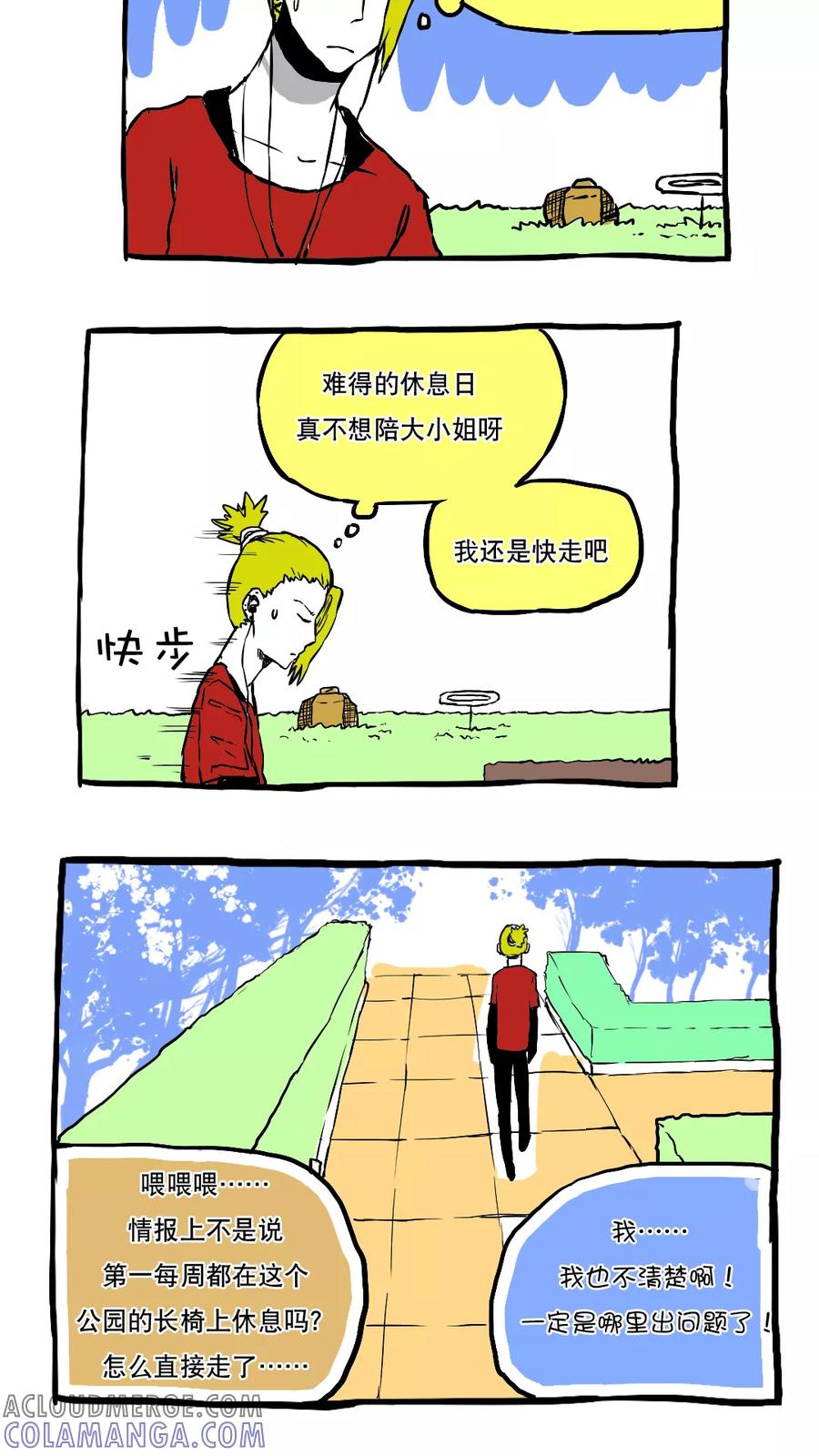 第64话-恶魔日记-可米酷（第4张）
