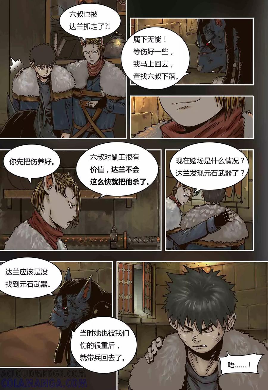 第64话报仇-蒸汽世界-毛小姐（第1张）