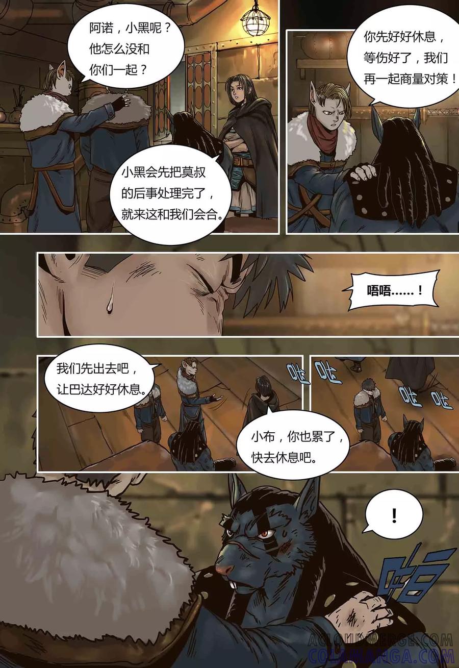 第64话报仇-蒸汽世界-毛小姐（第2张）