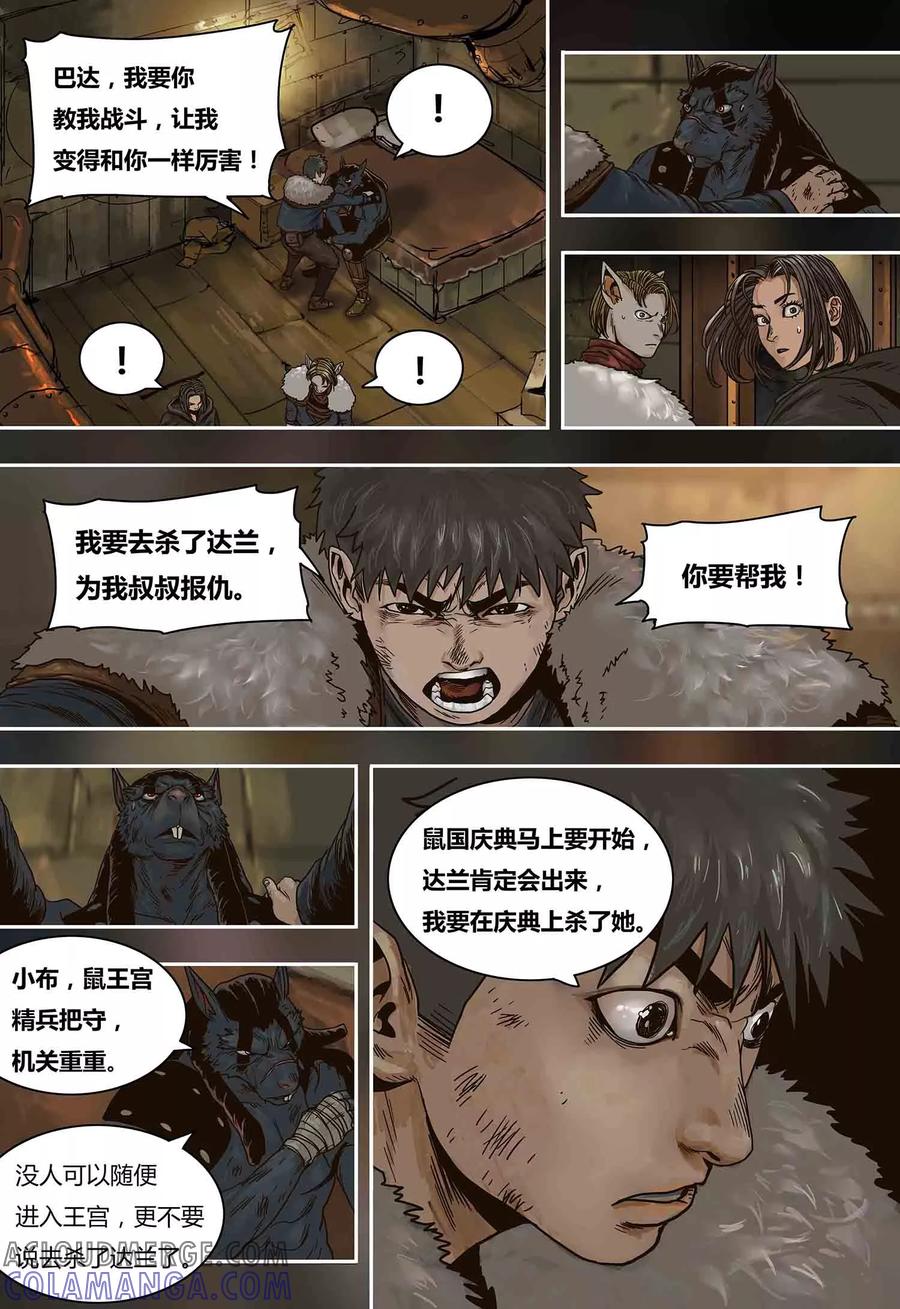 第64话报仇-蒸汽世界-毛小姐（第3张）