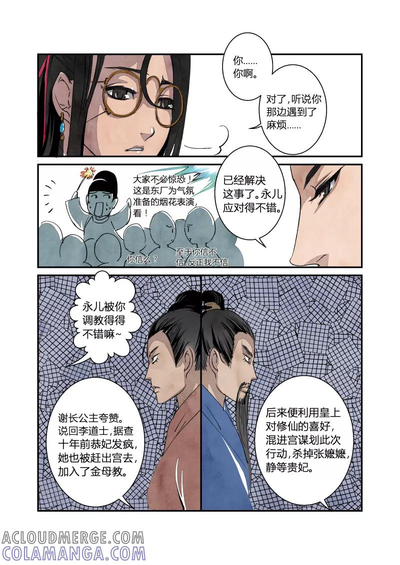 第61话闹鬼篇-尾声（上）-花样公公-有妖气（第5张）