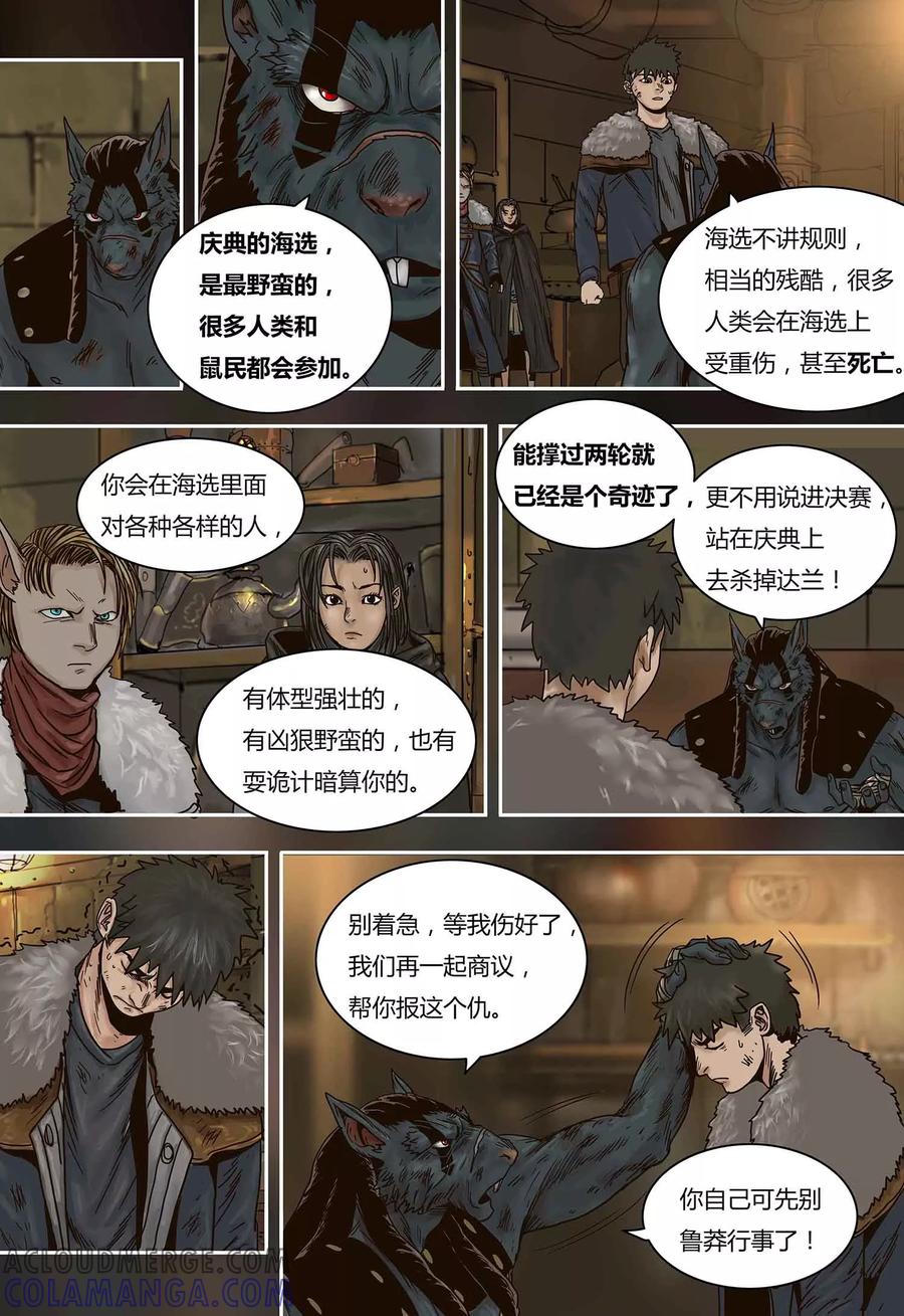 第64话报仇-蒸汽世界-毛小姐（第4张）