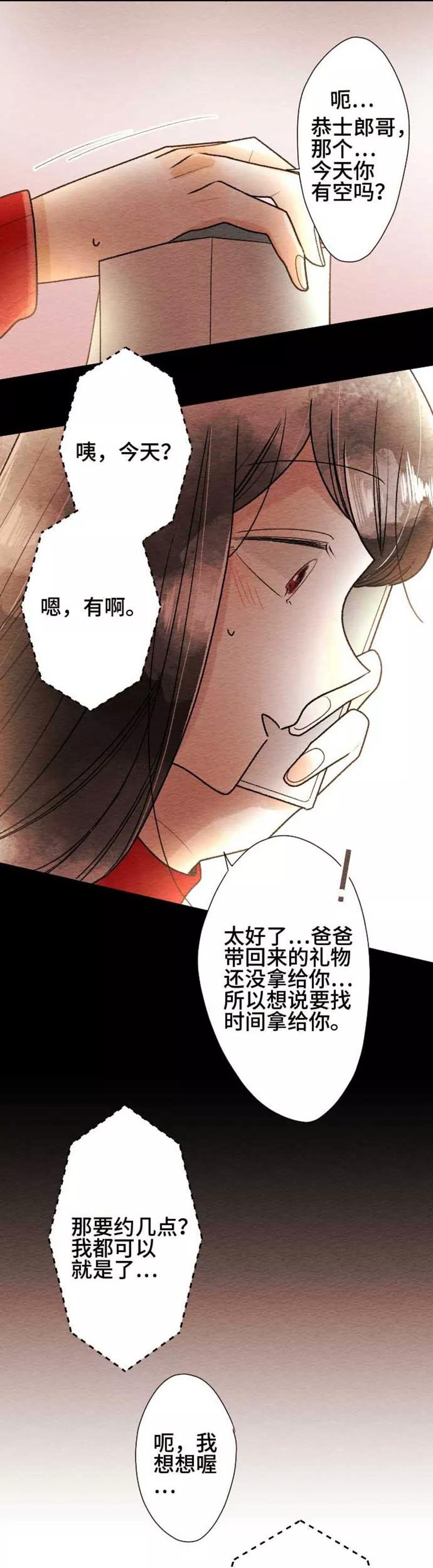 第70话喜欢的人5-恋声情人梦-comico（第6张）