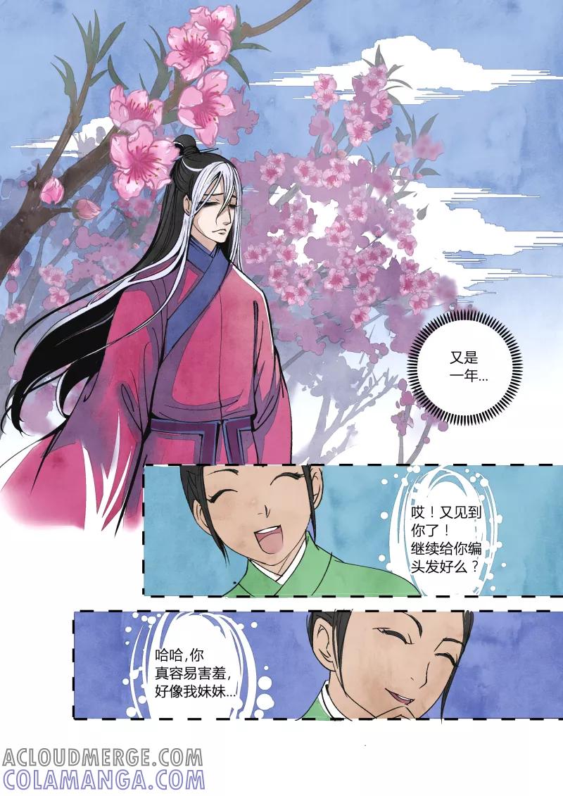 第62话闹鬼篇-尾声（下）-花样公公-有妖气（第4张）