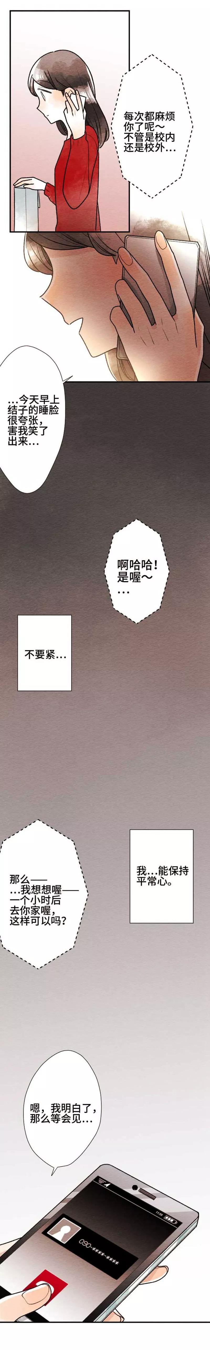 第70话喜欢的人5-恋声情人梦-comico（第8张）