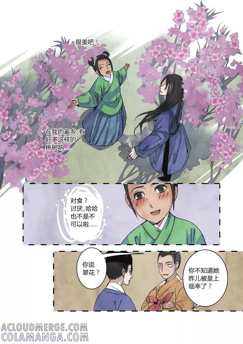 第62话闹鬼篇-尾声（下）-花样公公-有妖气（第5张）