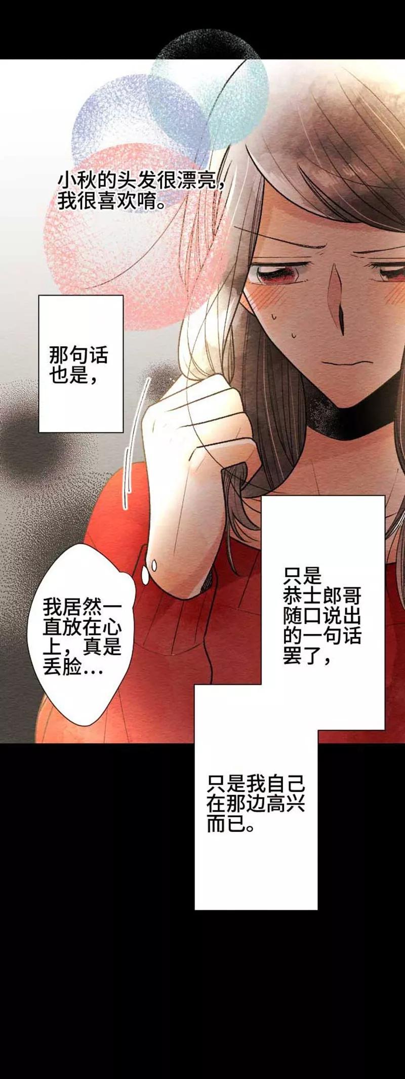 第70话喜欢的人5-恋声情人梦-comico（第14张）