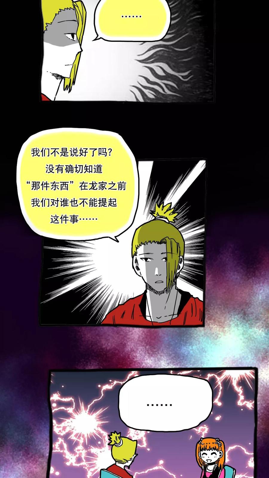 第65话-恶魔日记-可米酷（第12张）