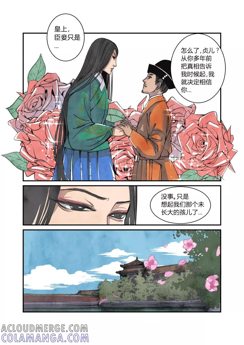 第62话闹鬼篇-尾声（下）-花样公公-有妖气（第3张）