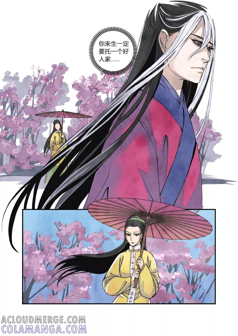 第62话闹鬼篇-尾声（下）-花样公公-有妖气（第6张）