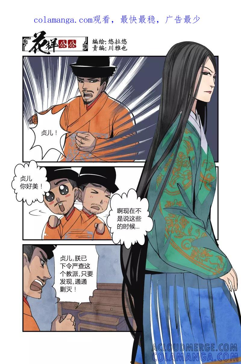 第62话闹鬼篇-尾声（下）-花样公公-有妖气（第1张）