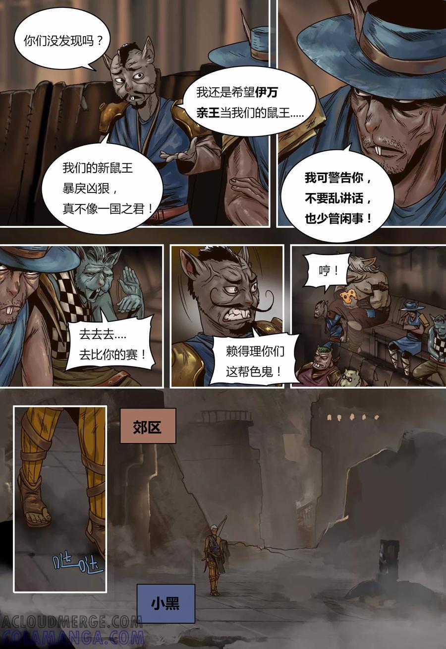 第65话元古族-蒸汽世界-毛小姐（第3张）