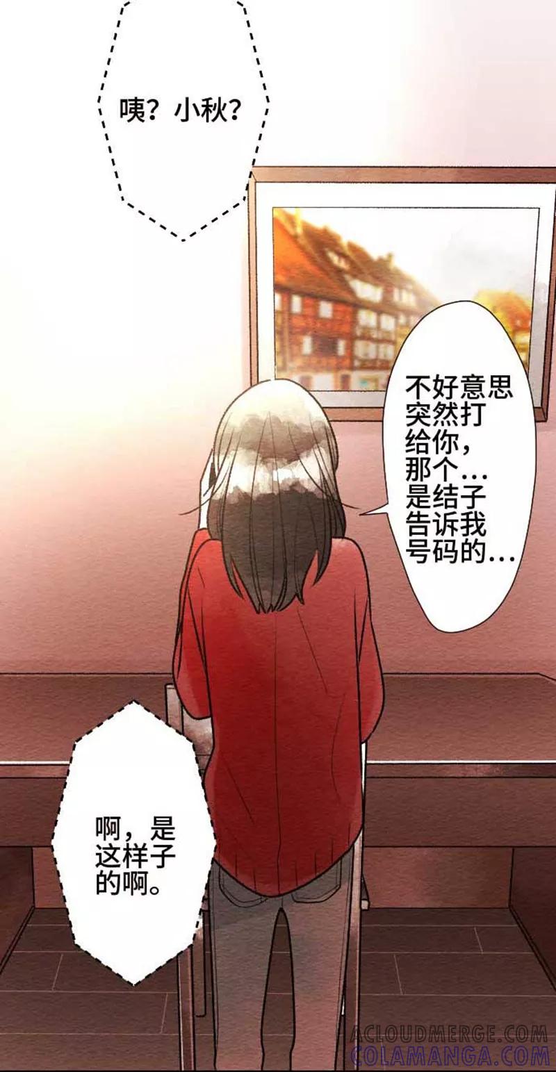 第70话喜欢的人5-恋声情人梦-comico（第5张）