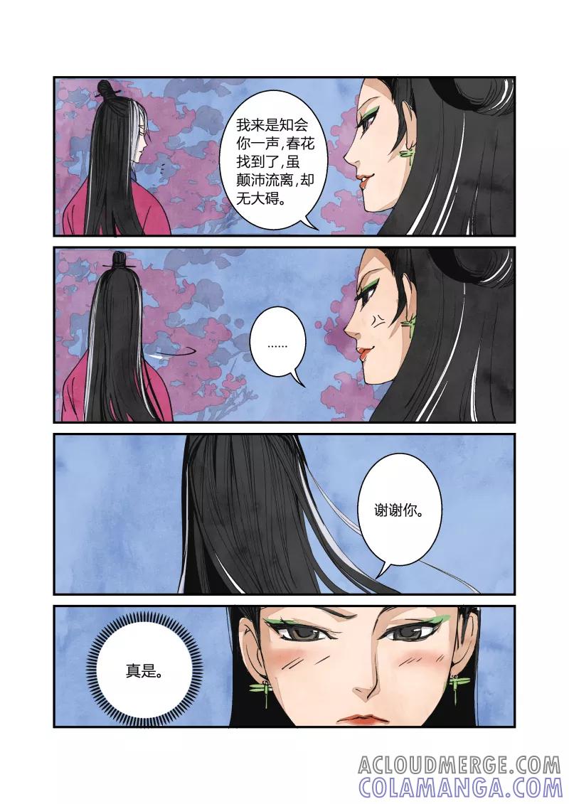 第62话闹鬼篇-尾声（下）-花样公公-有妖气（第7张）