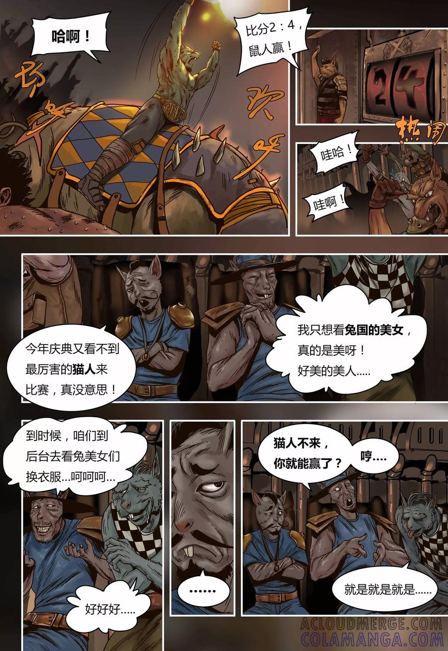 第65话元古族-蒸汽世界-毛小姐（第1张）