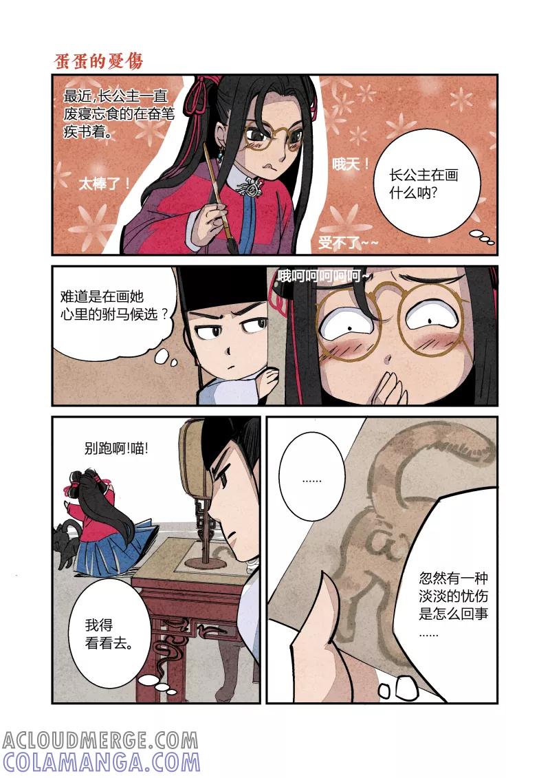第63话闹鬼篇番外舌尖上的大内-花样公公-有妖气（第6张）