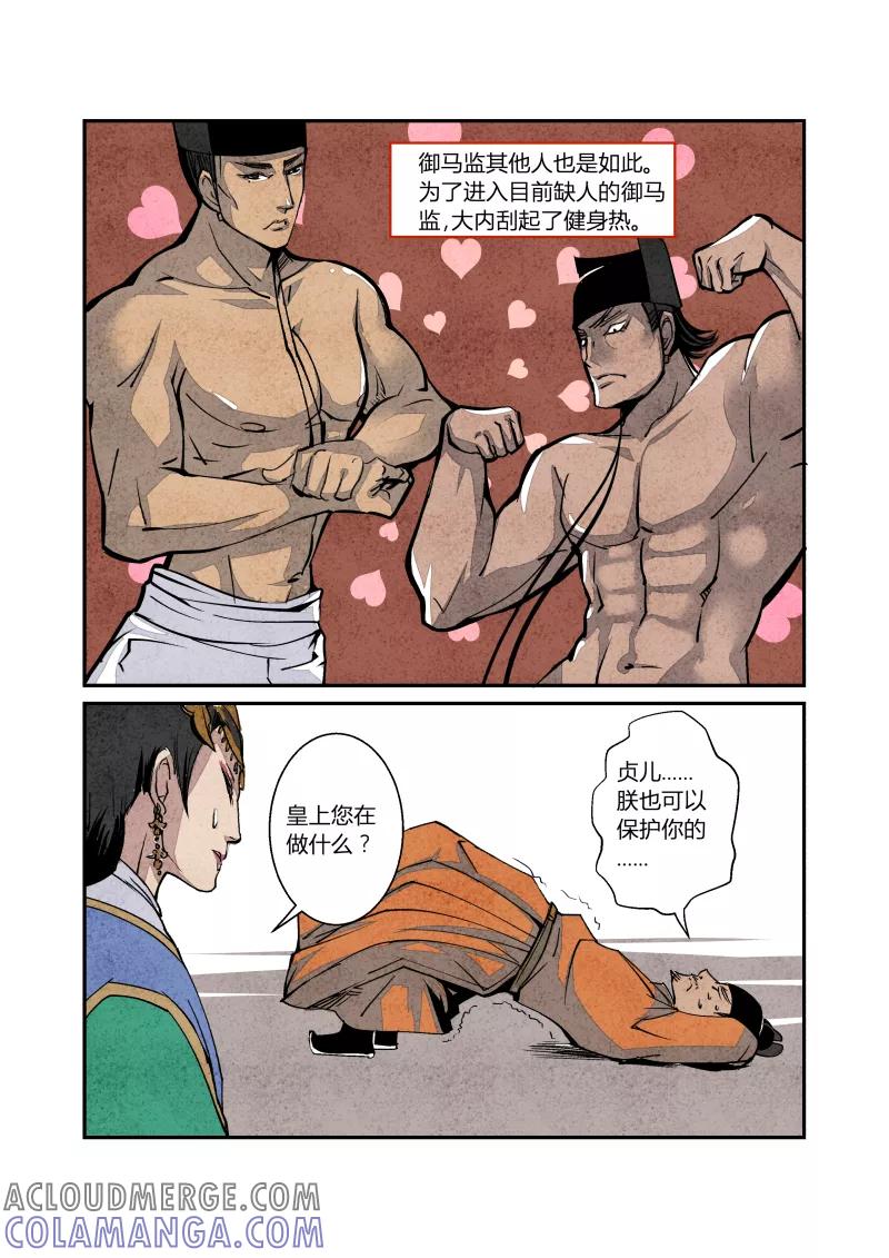 第63话闹鬼篇番外舌尖上的大内-花样公公-有妖气（第4张）