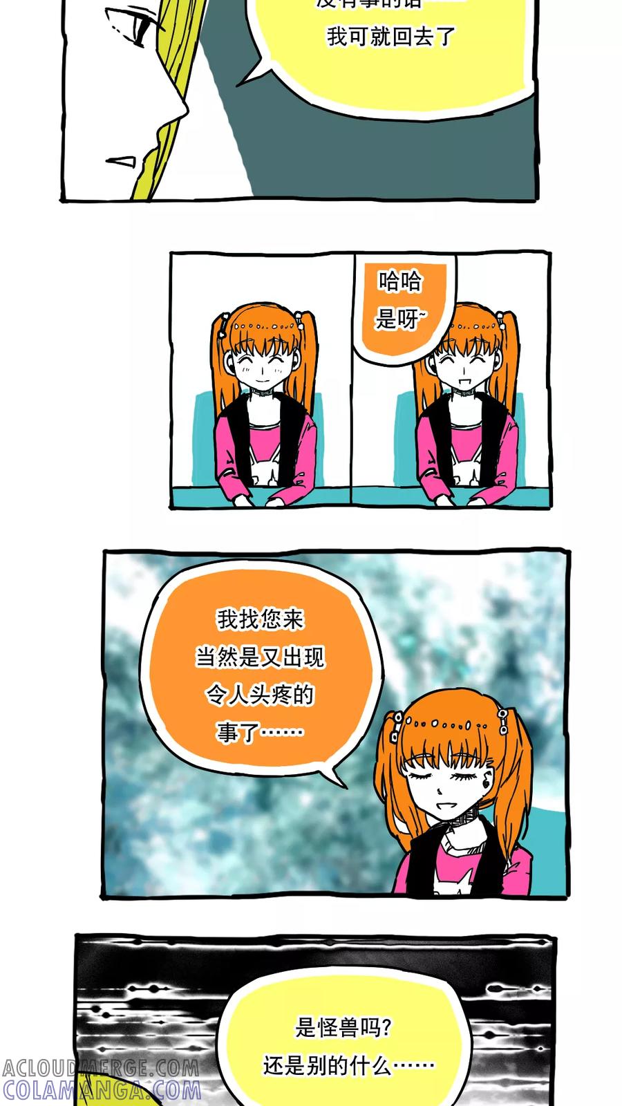 第66话-恶魔日记-可米酷（第3张）