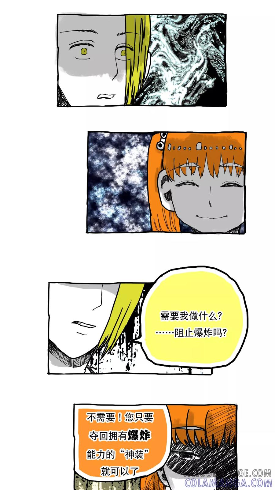 第66话-恶魔日记-可米酷（第5张）