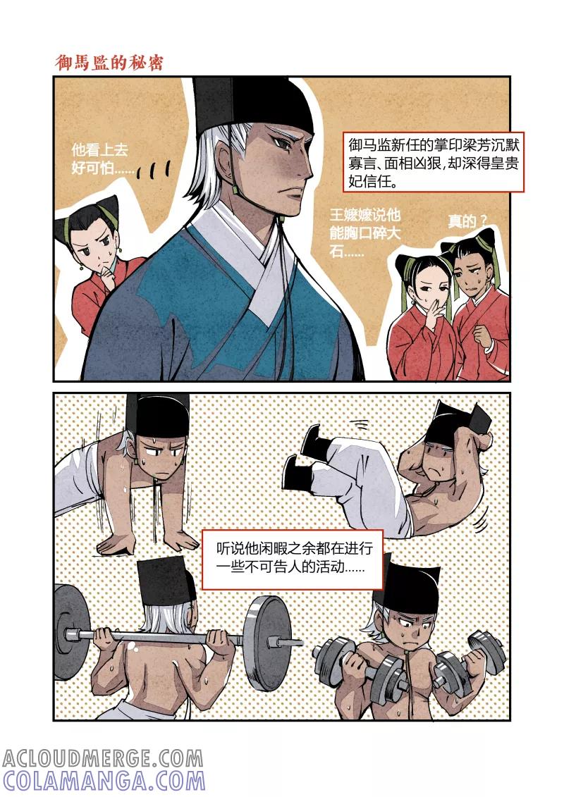 第63话闹鬼篇番外舌尖上的大内-花样公公-有妖气（第3张）