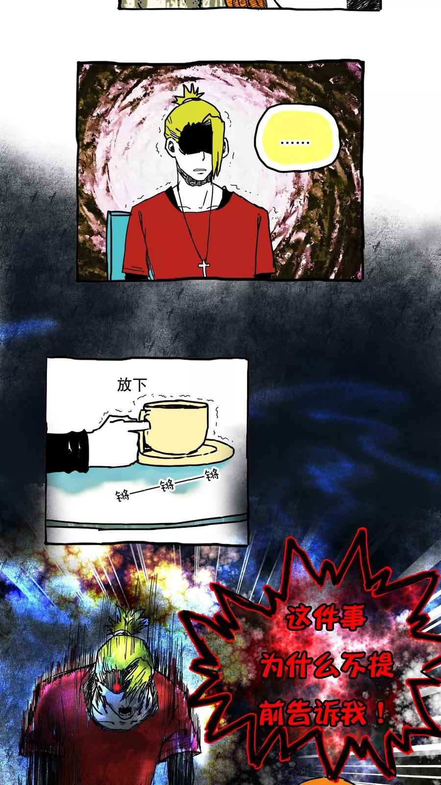第66话-恶魔日记-可米酷（第6张）