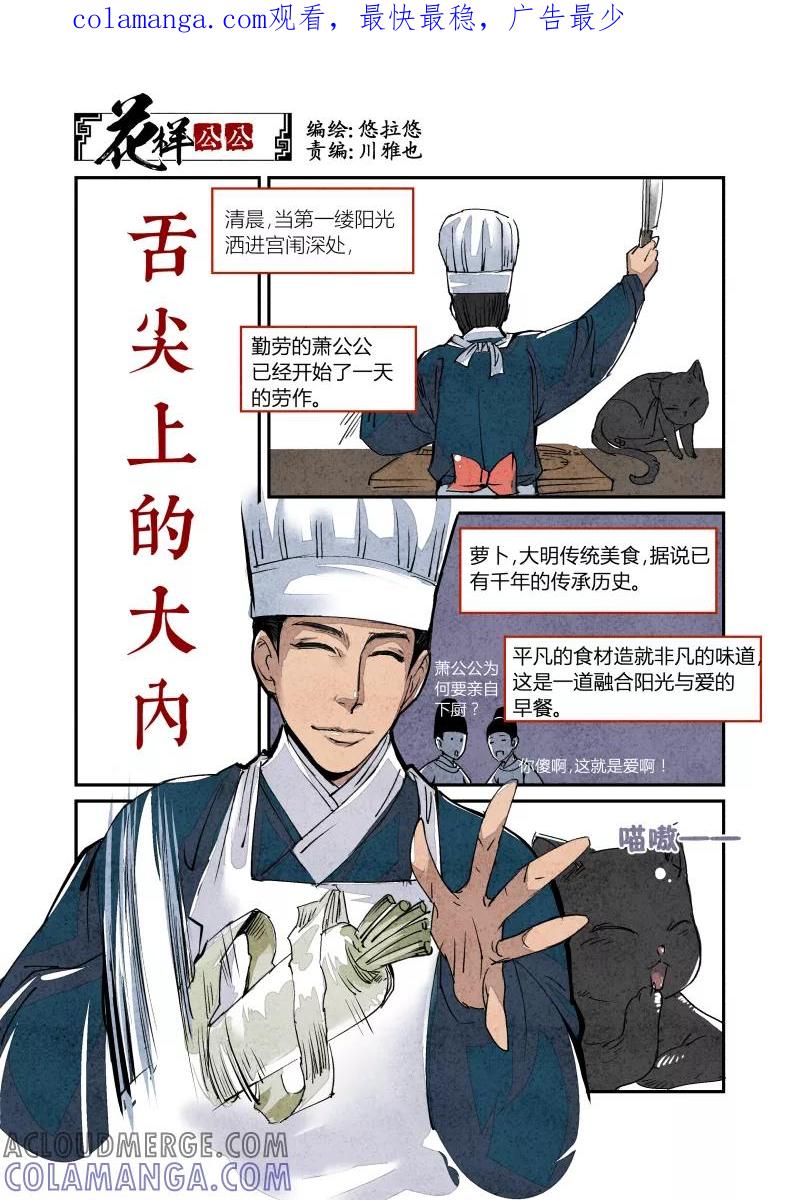 第63话闹鬼篇番外舌尖上的大内-花样公公-有妖气（第1张）