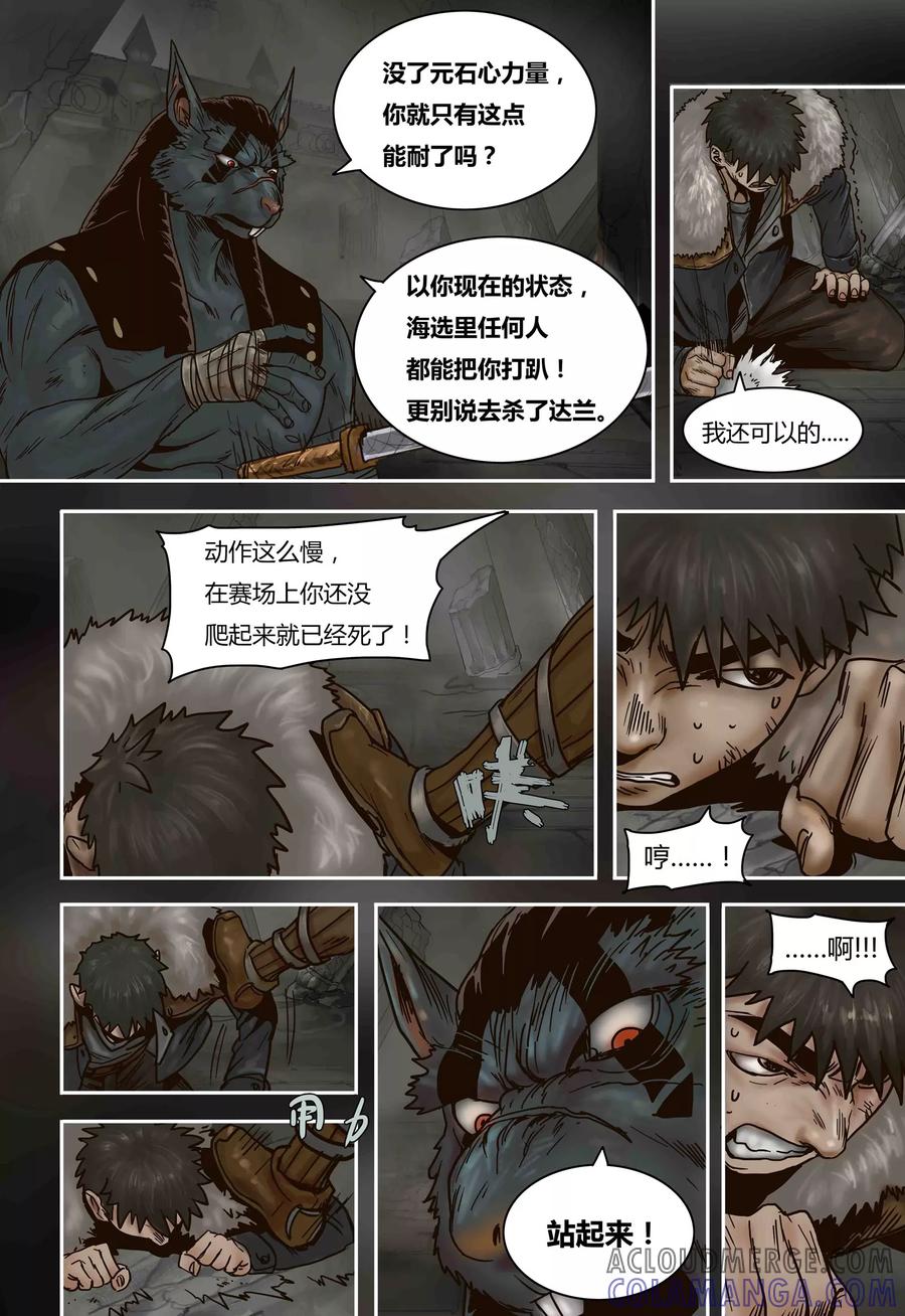 第66话元石心的秘密-蒸汽世界-毛小姐（第5张）