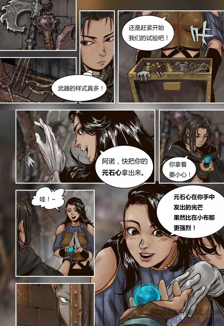 第66话元石心的秘密-蒸汽世界-毛小姐（第7张）