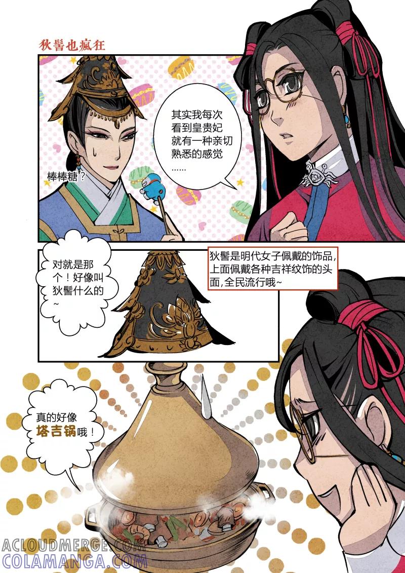第63话闹鬼篇番外舌尖上的大内-花样公公-有妖气（第5张）
