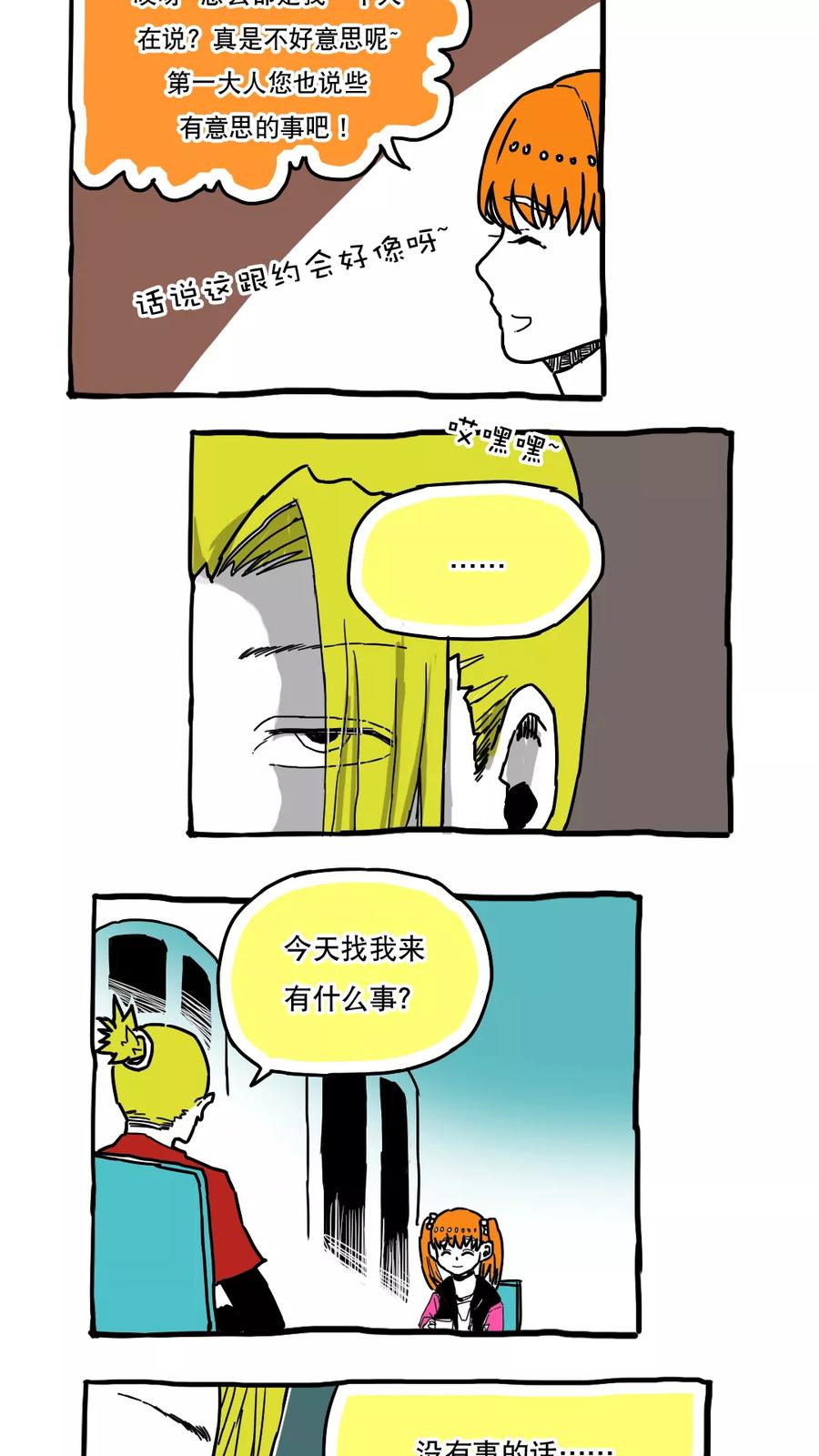 第66话-恶魔日记-可米酷（第2张）