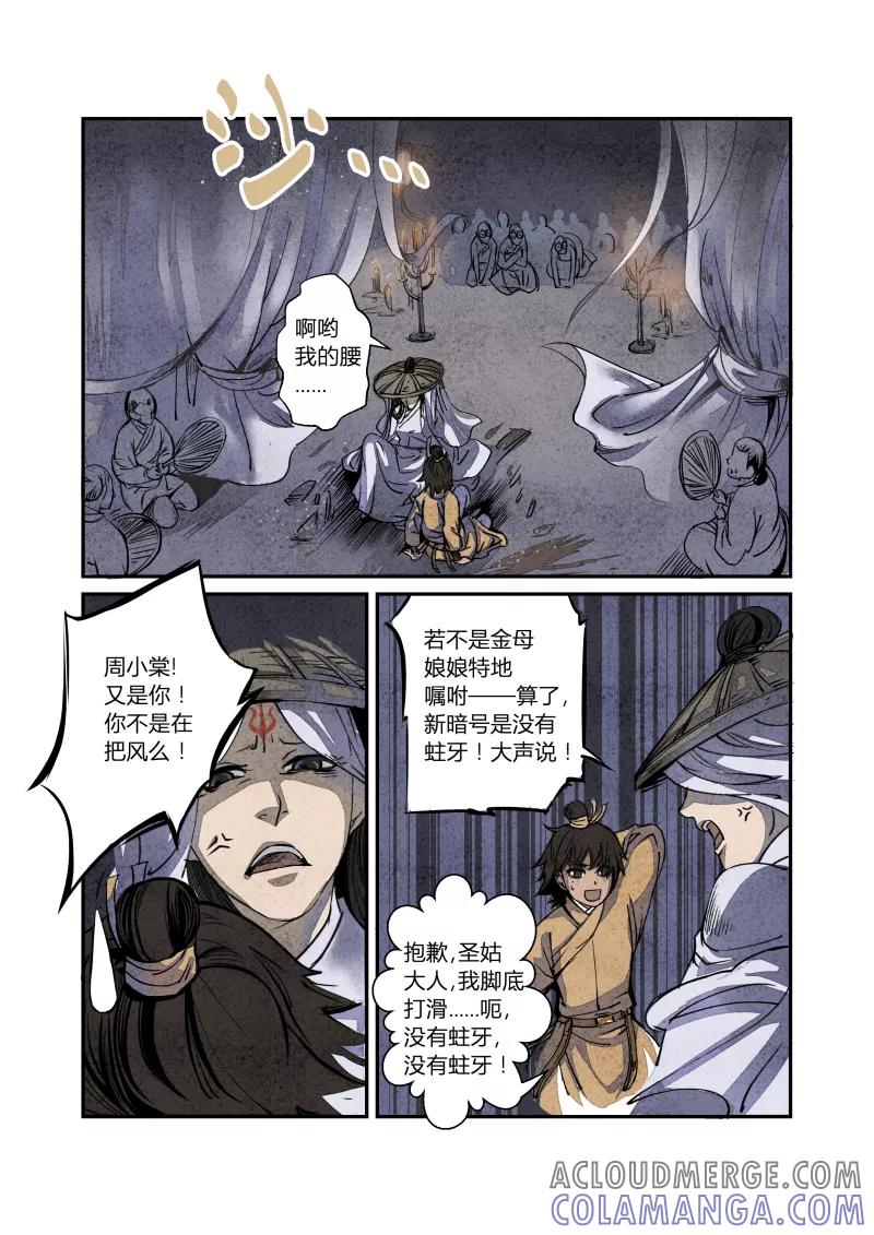 第64话血脉篇-金母大法好（上）-花样公公-有妖气（第4张）
