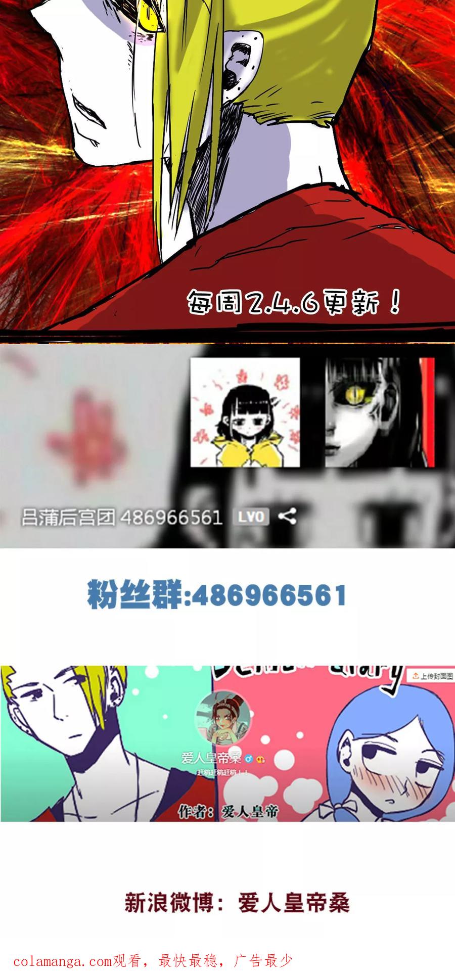 第67话-恶魔日记-可米酷（第16张）