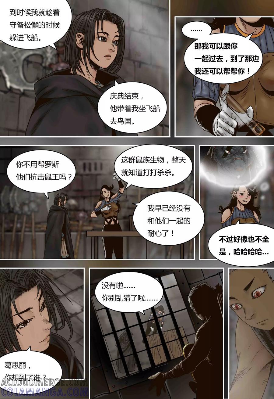 第67话冰封的猫国-蒸汽世界-毛小姐（第1张）