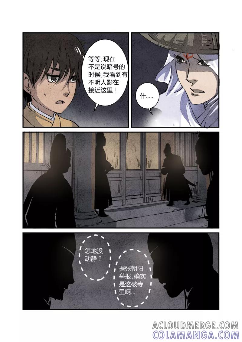 第64话血脉篇-金母大法好（上）-花样公公-有妖气（第5张）