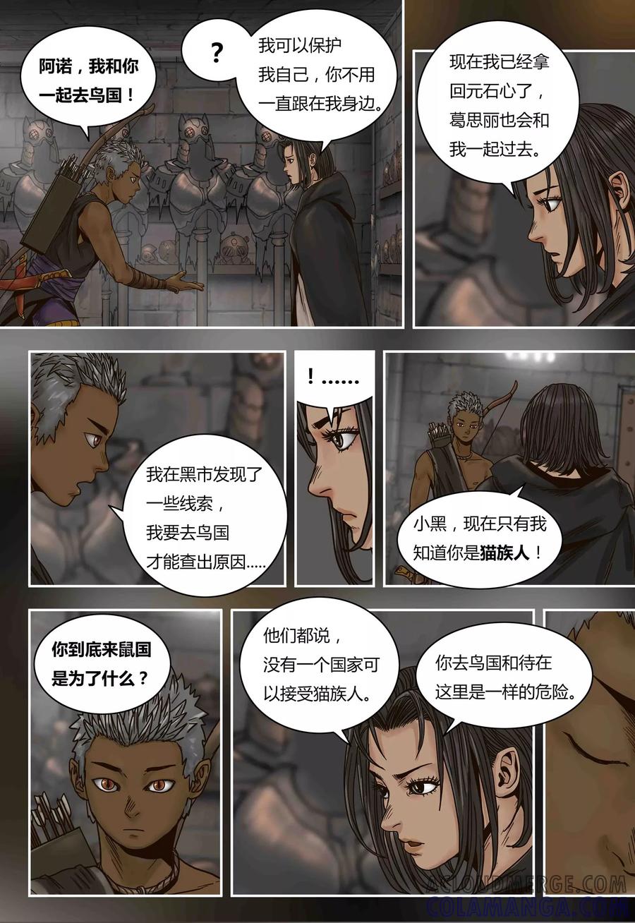 第67话冰封的猫国-蒸汽世界-毛小姐（第4张）
