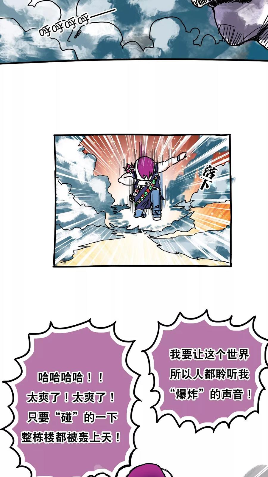 第67话-恶魔日记-可米酷（第4张）