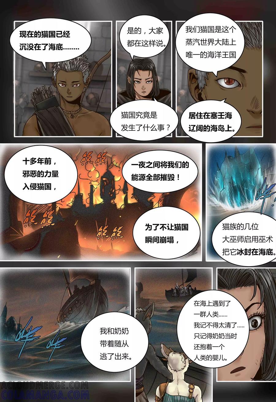 第67话冰封的猫国-蒸汽世界-毛小姐（第5张）