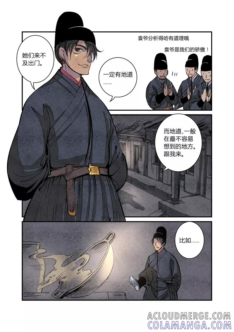 第64话血脉篇-金母大法好（上）-花样公公-有妖气（第7张）