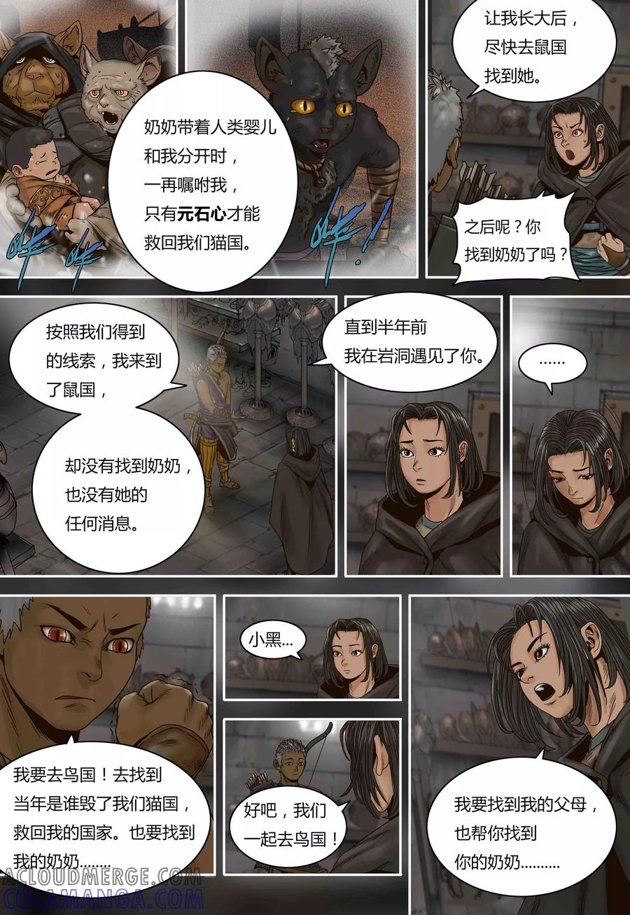 第67话冰封的猫国-蒸汽世界-毛小姐（第6张）