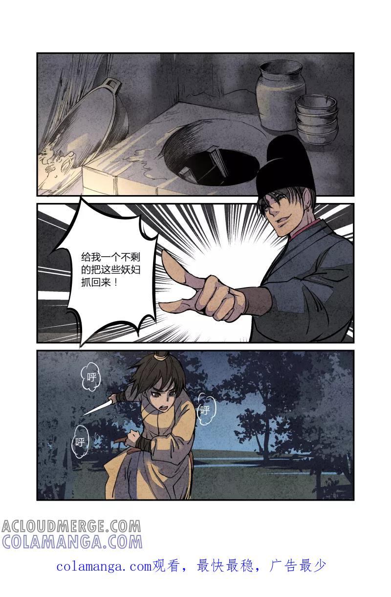 第64话血脉篇-金母大法好（上）-花样公公-有妖气（第8张）
