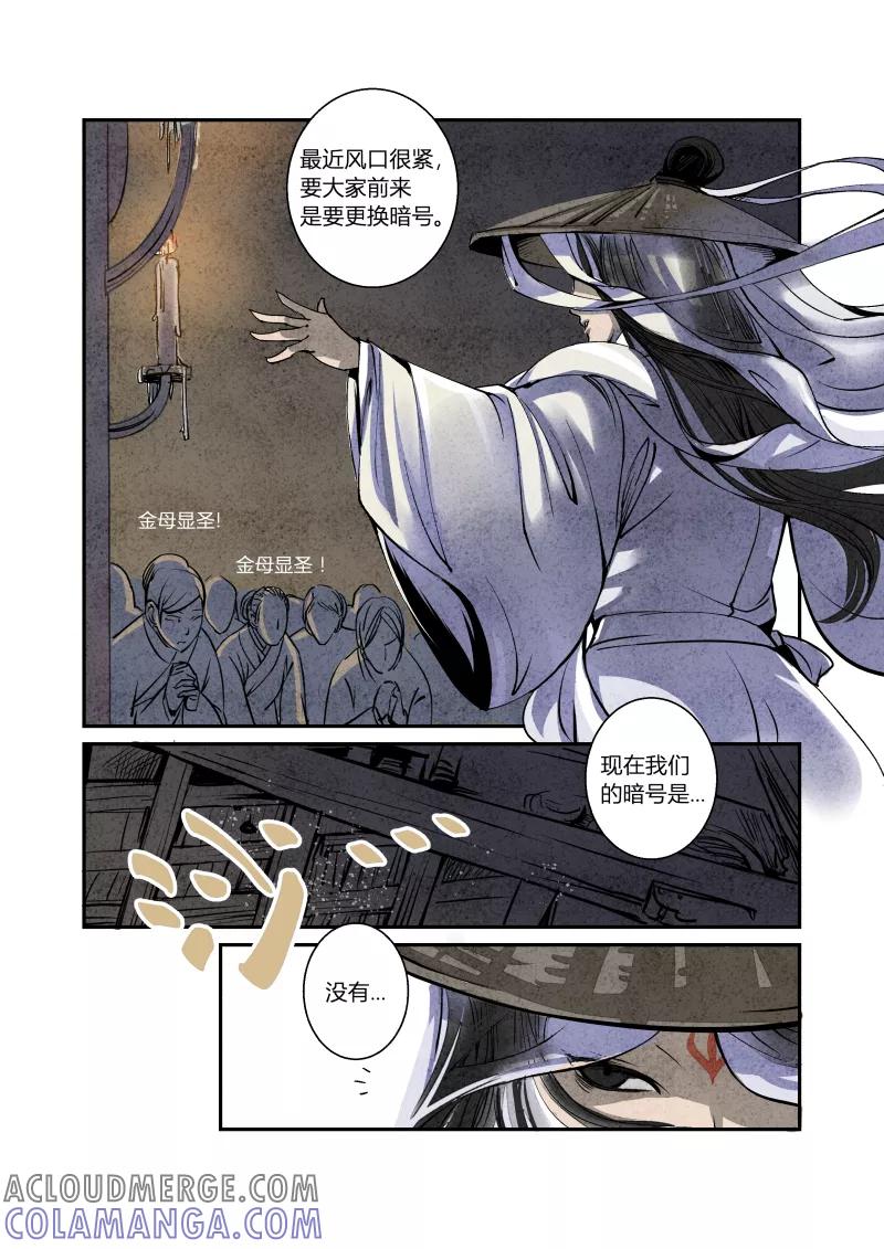第64话血脉篇-金母大法好（上）-花样公公-有妖气（第2张）