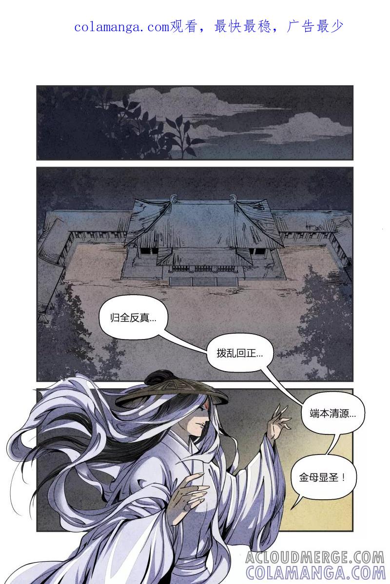 第64话血脉篇-金母大法好（上）-花样公公-有妖气（第1张）