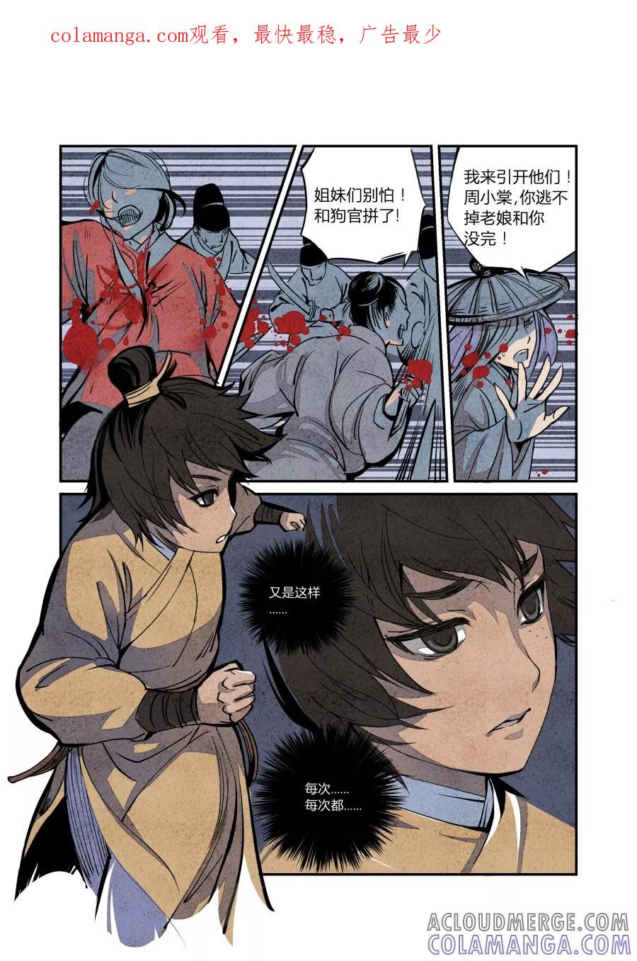 第65话血脉篇-金母大法好（下）-花样公公-有妖气（第1张）