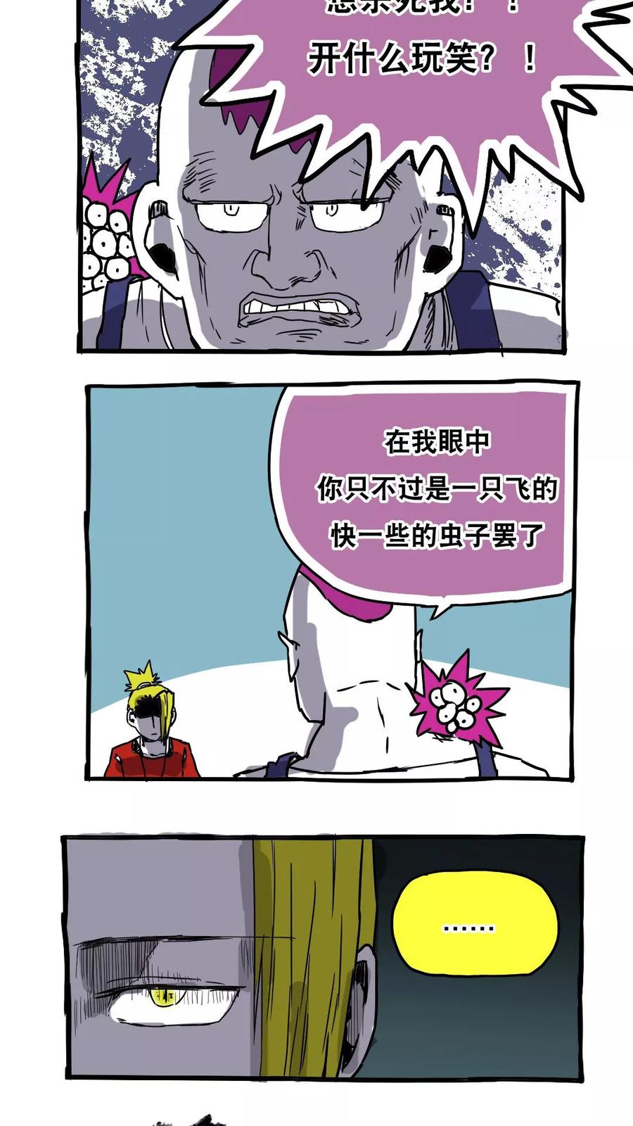第68话-恶魔日记-可米酷（第2张）