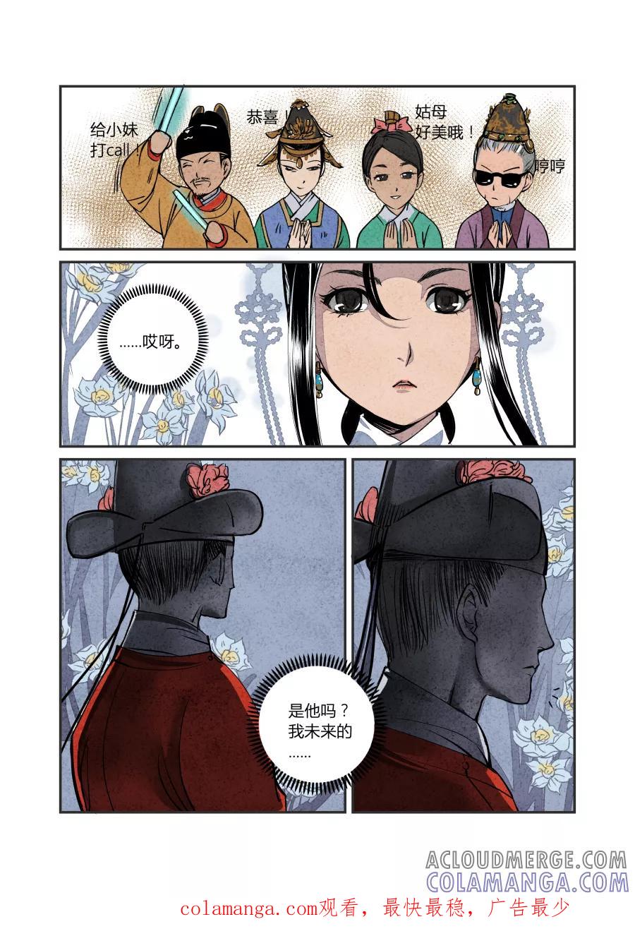 第65话血脉篇-金母大法好（下）-花样公公-有妖气（第8张）