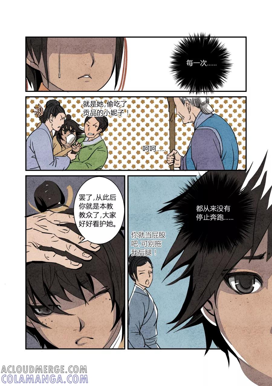 第65话血脉篇-金母大法好（下）-花样公公-有妖气（第4张）