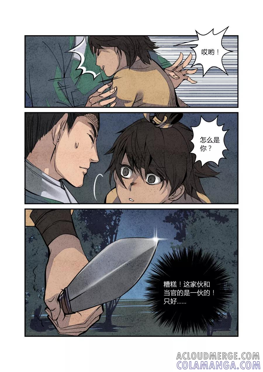 第65话血脉篇-金母大法好（下）-花样公公-有妖气（第5张）