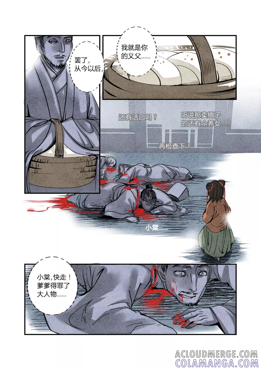 第65话血脉篇-金母大法好（下）-花样公公-有妖气（第3张）
