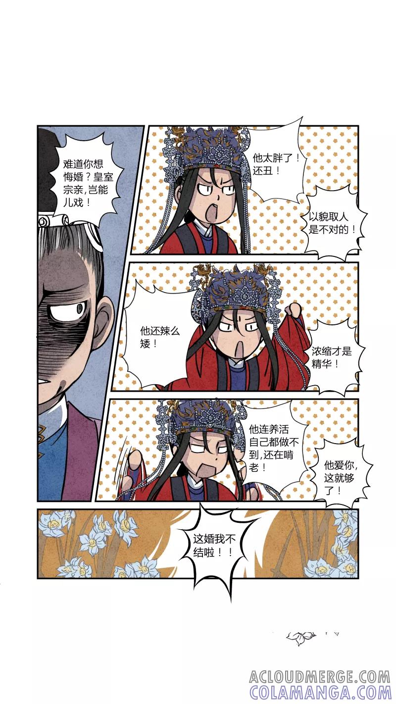 第66话血脉篇-有因便有果（上）-花样公公-有妖气（第2张）